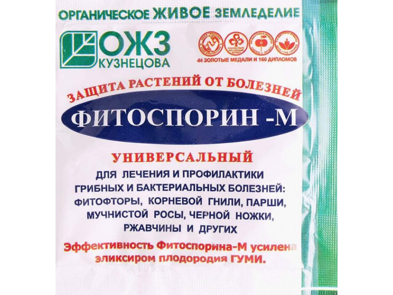 Фитоспорин-м 10 гр.