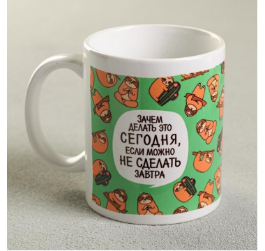 Чайная кружка фарфор Зачем делать это сегодня? 300 мл зеленая - 3855191
