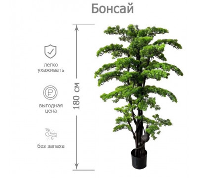 Искусственное домашнее дерево хвойное Бонсай 1,8 м в горшке