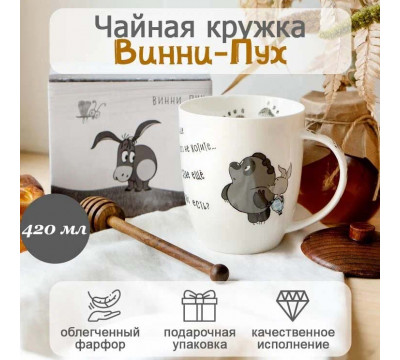 Кружка для чая и кофе Quinsberry Винни Пух 420 мл, "А разве что-нибудь еще есть?", фарфоровая чашка белая в подарочной упаковке