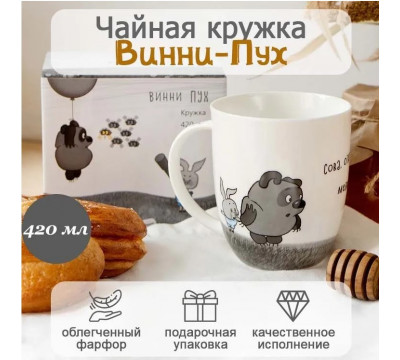 Кружка для чая Quinsberry Винни Пух 420 мл, "Сова, открывай! Медведь пришел", фарфор белая в подарочной упаковке