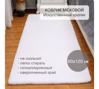 Коврик прикроватный, Шкура на пол искусственная Кролик 60*120 см Белая