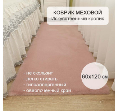 Коврик прикроватный, Шкура на пол искусственная Кр...
