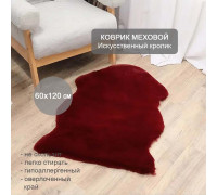 Коврик меховой прикроватный  60х120 см, шкура Искусственный кролик бордо